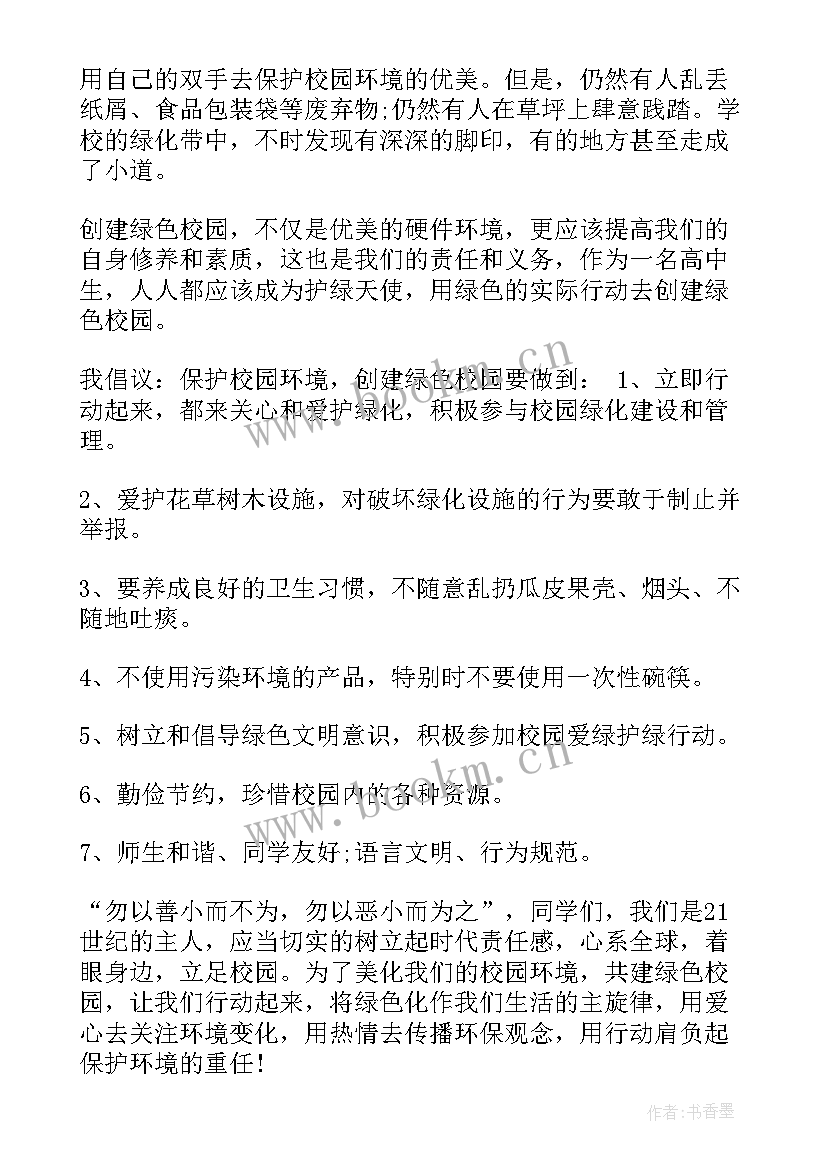 2023年校园的演讲稿适合二年级(优秀5篇)