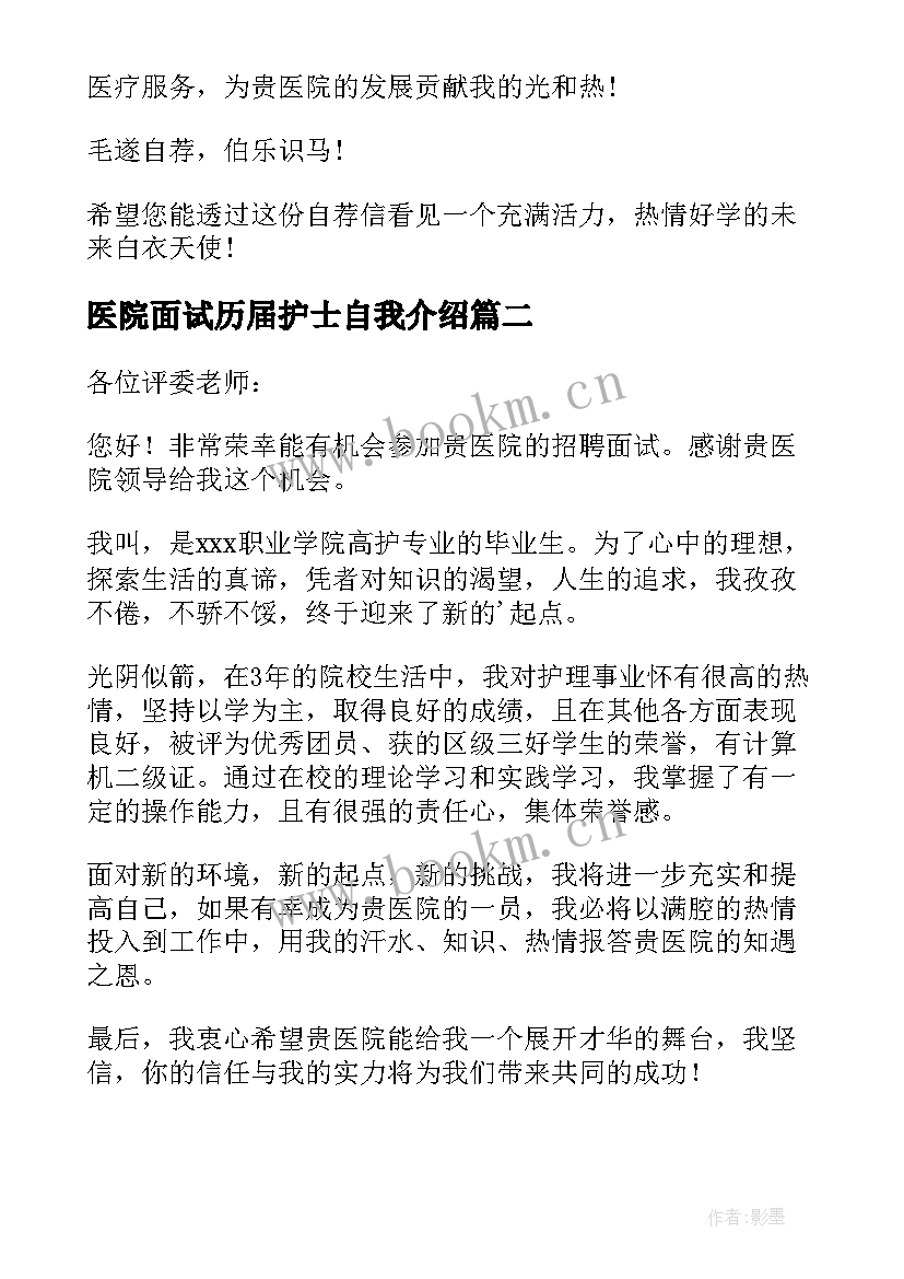 2023年医院面试历届护士自我介绍(汇总9篇)