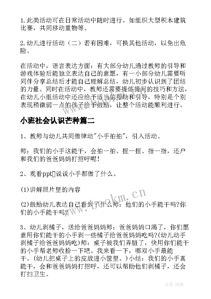 最新小班社会认识芒种 小班社会教案含反思(优秀7篇)