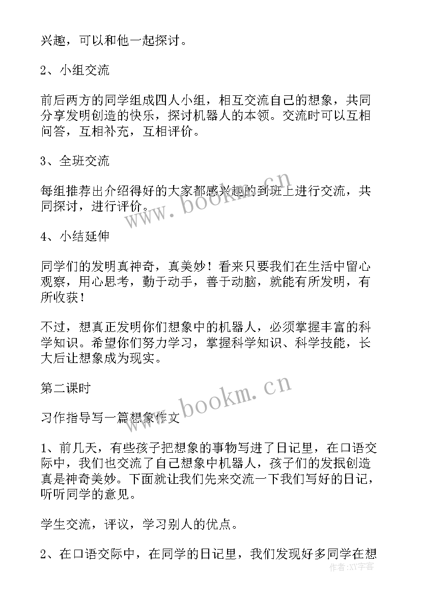 二年级语文语文园地四教案 三年级语文园地四教案(通用9篇)