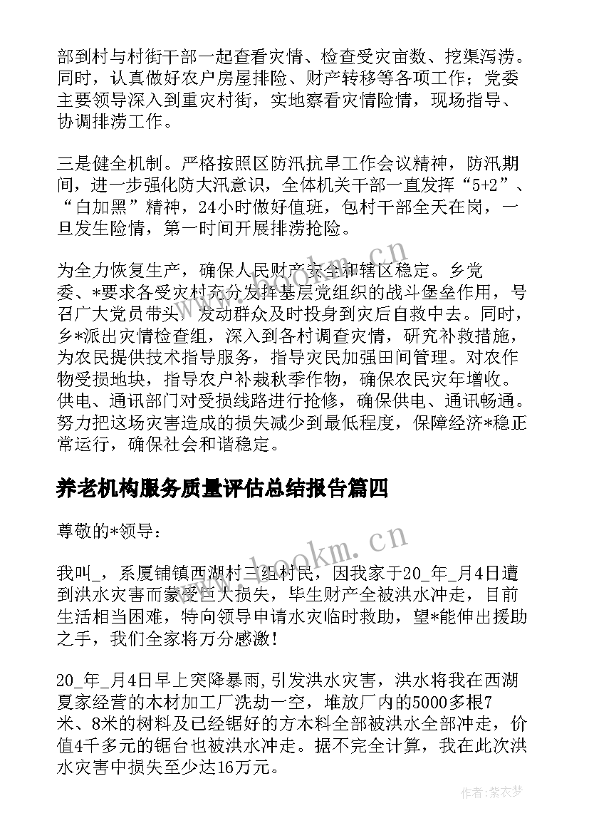 养老机构服务质量评估总结报告(大全5篇)