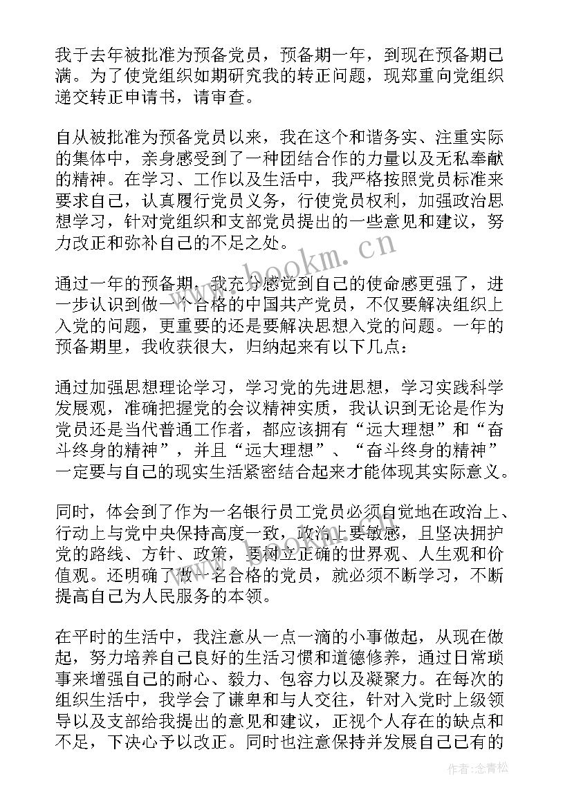 工人入党转正的申请书(通用6篇)