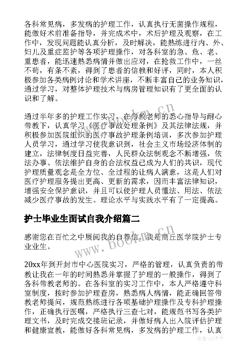 护士毕业生面试自我介绍(精选5篇)