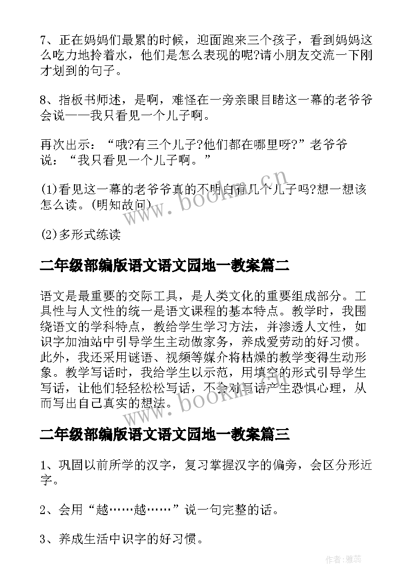 2023年二年级部编版语文语文园地一教案 二年级语文园地七教案(精选5篇)