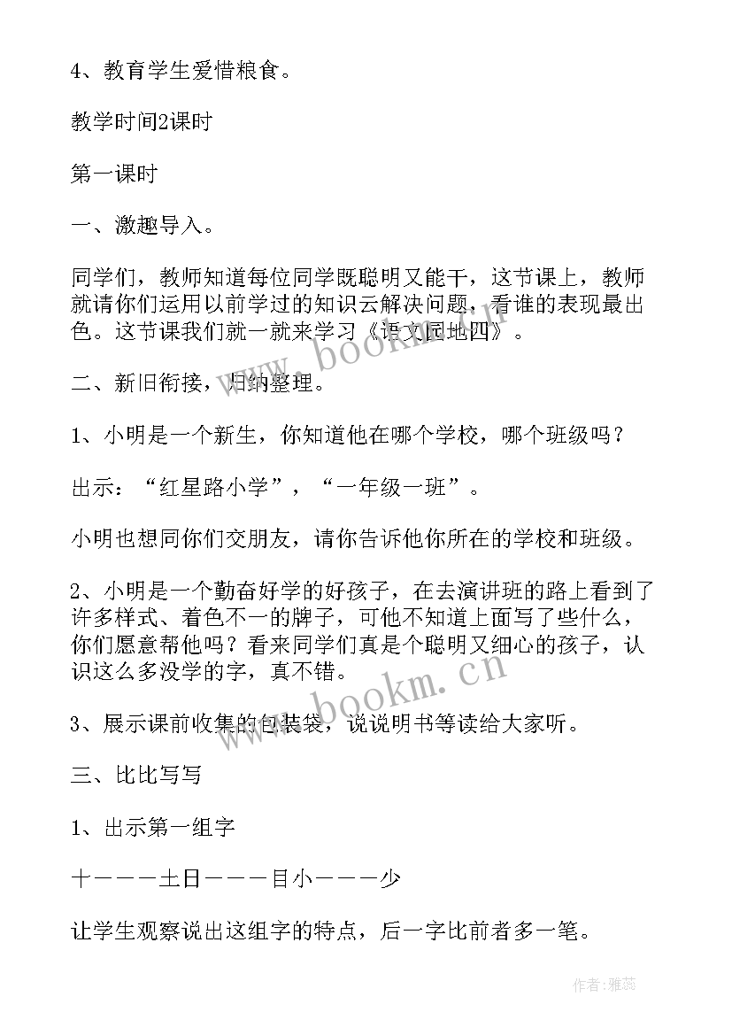 2023年二年级部编版语文语文园地一教案 二年级语文园地七教案(精选5篇)