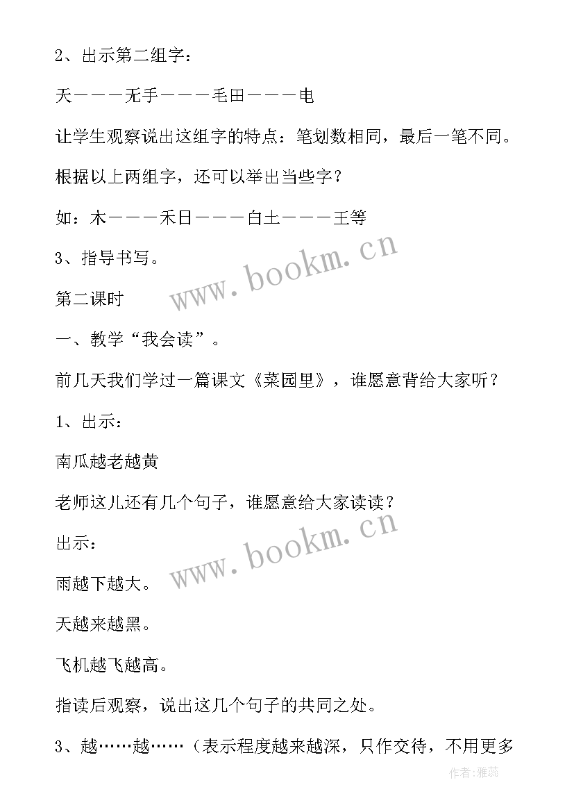 2023年二年级部编版语文语文园地一教案 二年级语文园地七教案(精选5篇)