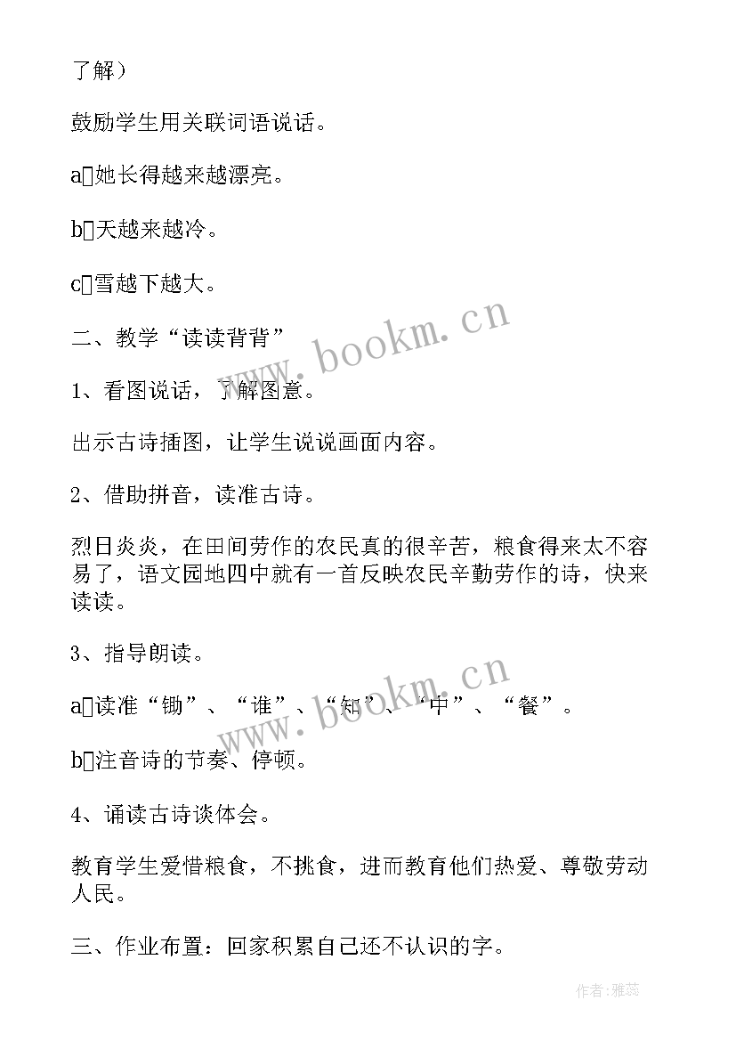 2023年二年级部编版语文语文园地一教案 二年级语文园地七教案(精选5篇)