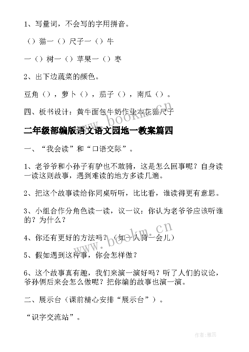 2023年二年级部编版语文语文园地一教案 二年级语文园地七教案(精选5篇)