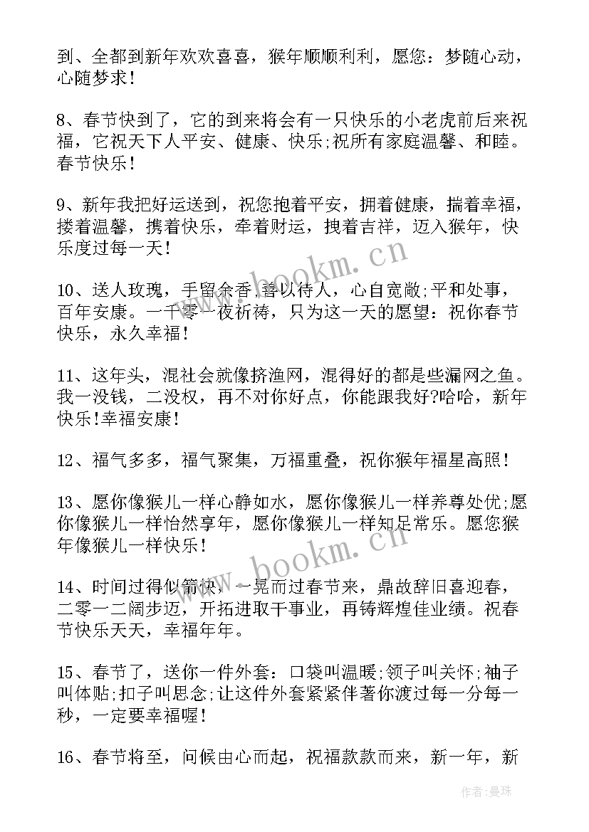 最新春节对朋友的祝福短信 春节朋友祝福语(模板8篇)