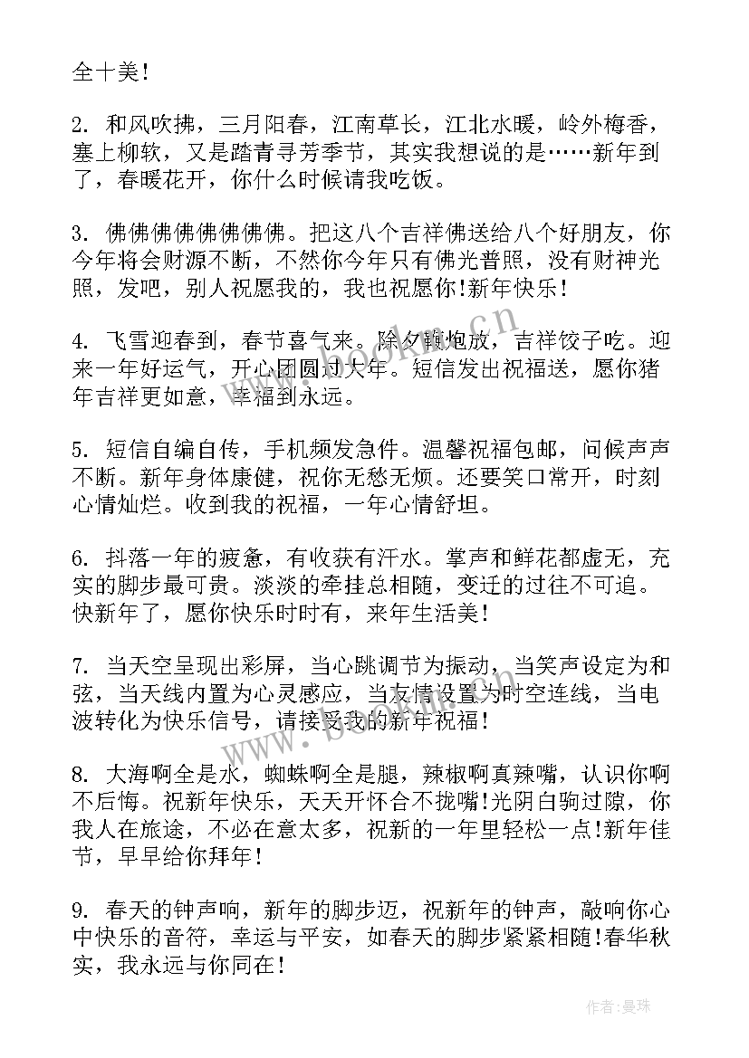 最新春节对朋友的祝福短信 春节朋友祝福语(模板8篇)