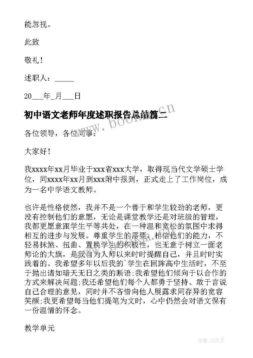 2023年初中语文老师年度述职报告总结(大全5篇)