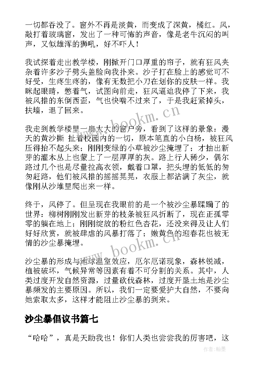 最新沙尘暴倡议书(实用9篇)