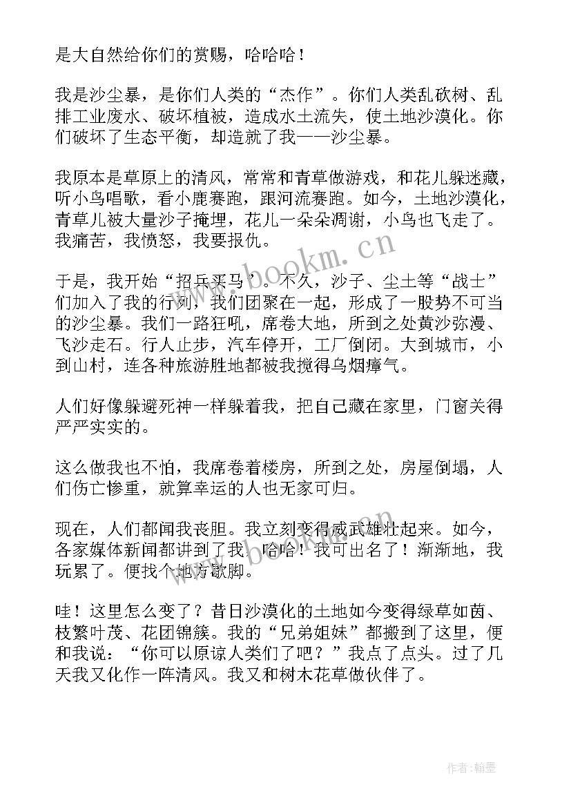 最新沙尘暴倡议书(实用9篇)