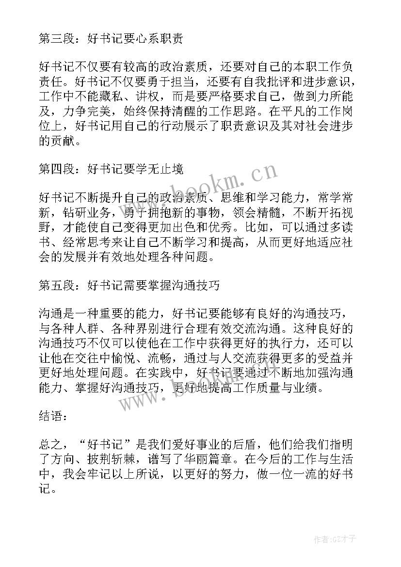 先进党委书记事迹材料(汇总6篇)