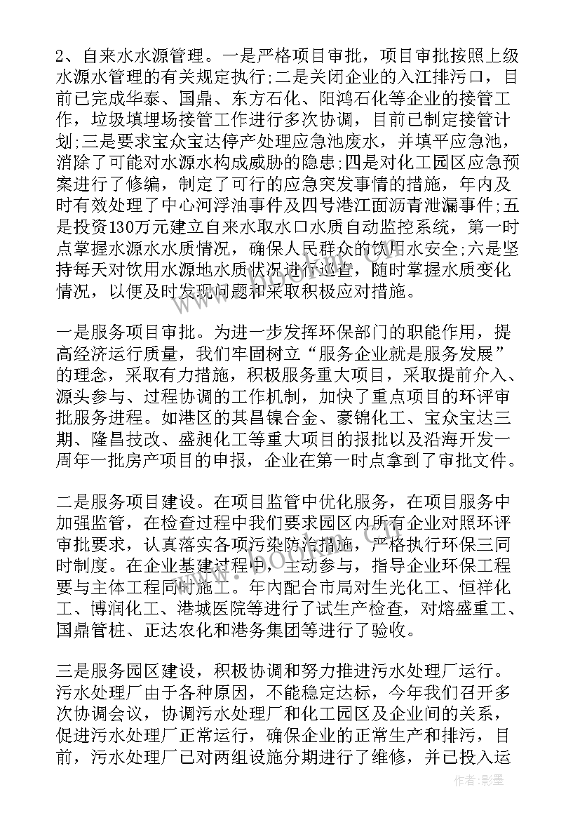 最新环保个人述职报告 环保局局长个人述职报告(通用5篇)