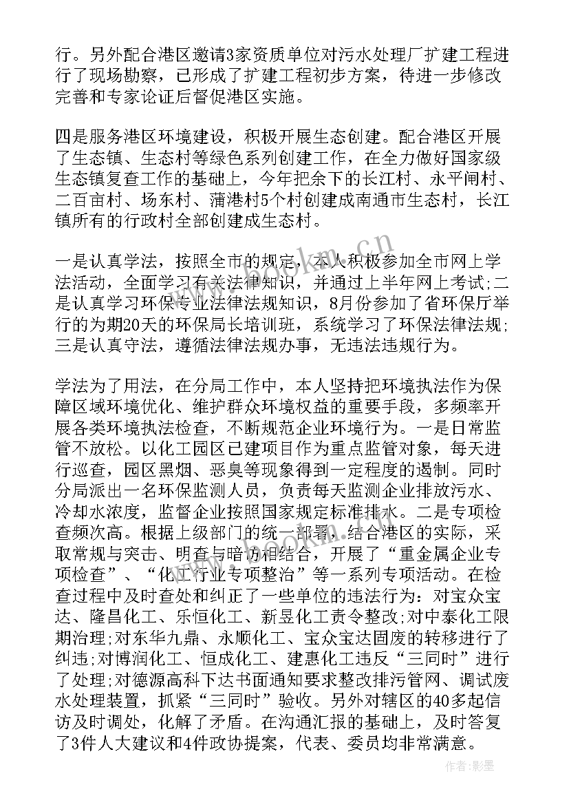 最新环保个人述职报告 环保局局长个人述职报告(通用5篇)