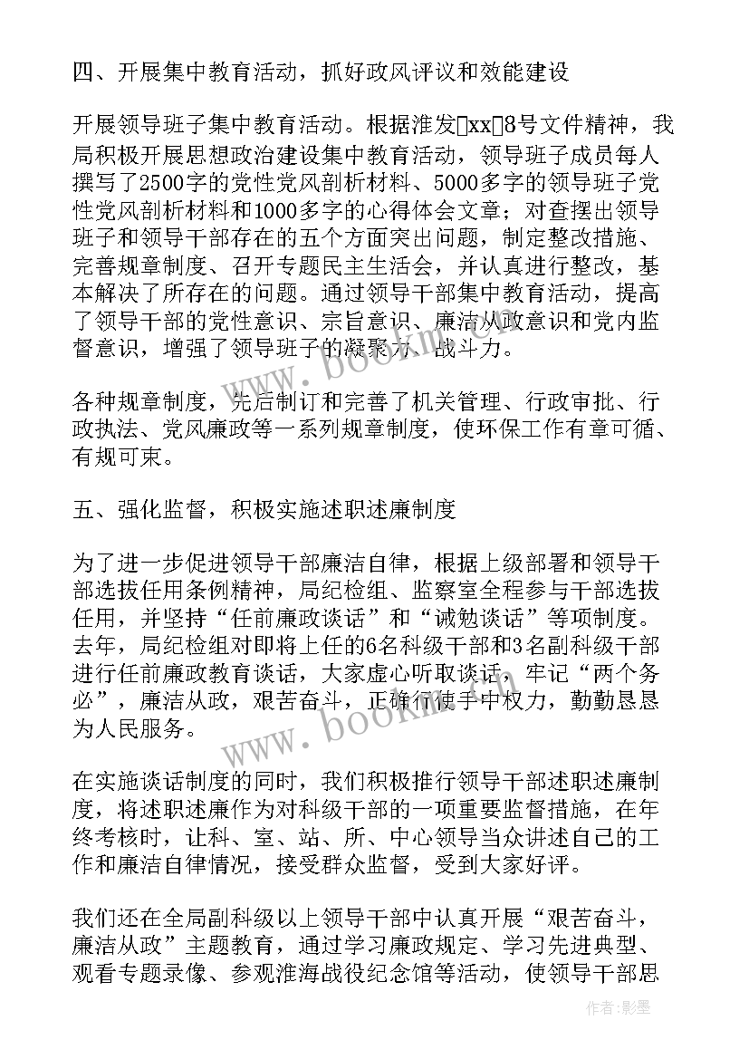 最新环保个人述职报告 环保局局长个人述职报告(通用5篇)