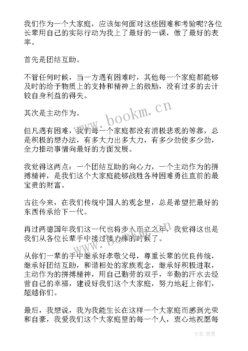 2023年家庭聚会祝酒词一点 家庭聚会祝酒词(大全10篇)