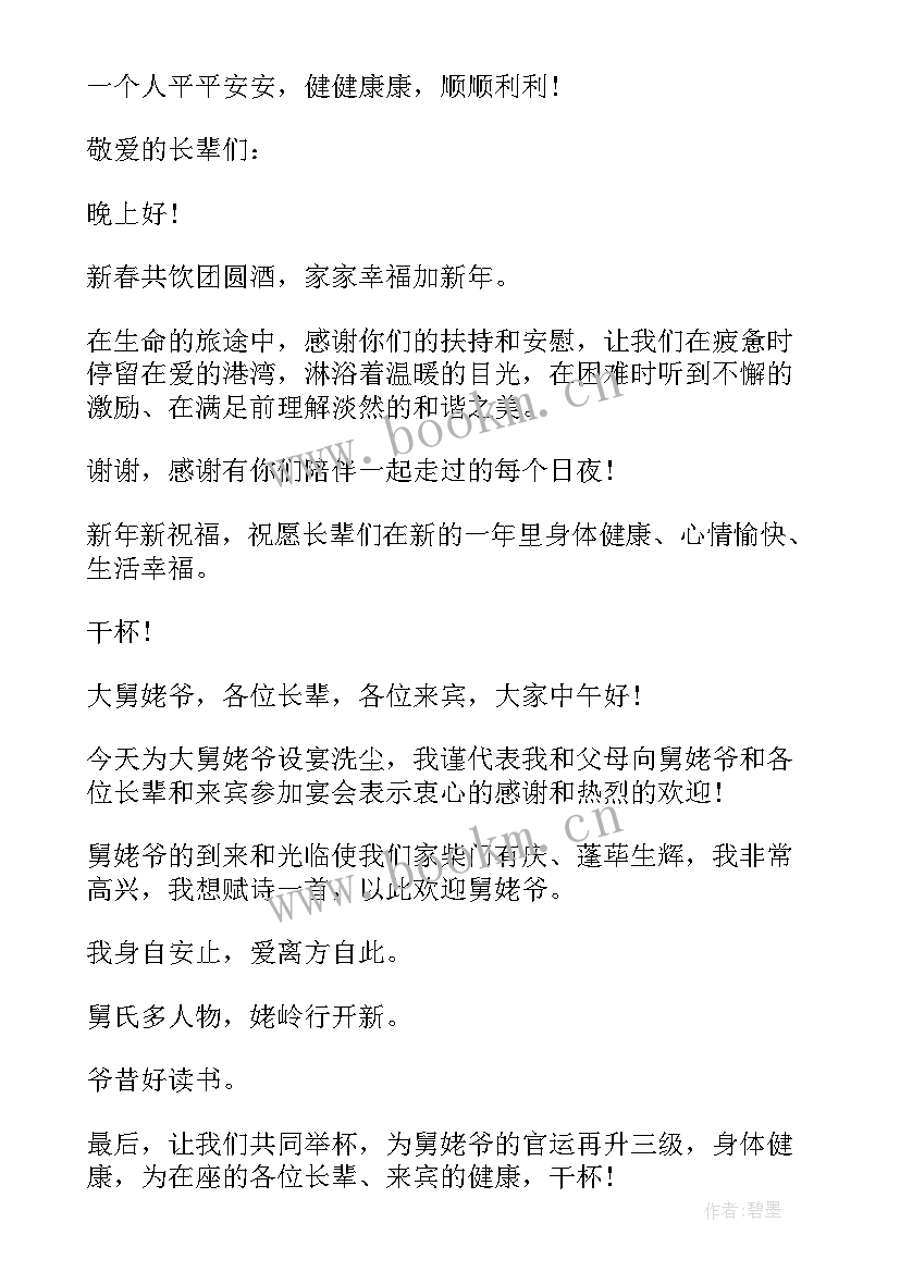 2023年家庭聚会祝酒词一点 家庭聚会祝酒词(大全10篇)