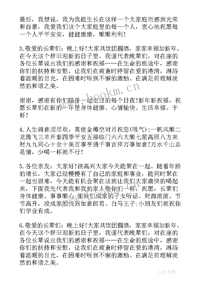 2023年家庭聚会祝酒词一点 家庭聚会祝酒词(大全10篇)