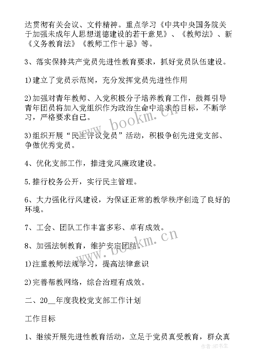 会议记录内容 民主评议党员记录(精选7篇)