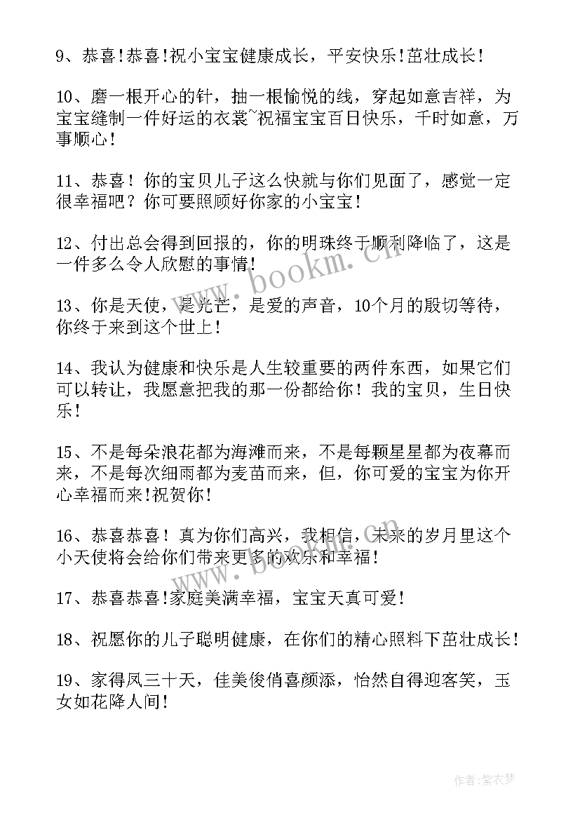 2023年祝福宝宝生日的祝福语(模板8篇)