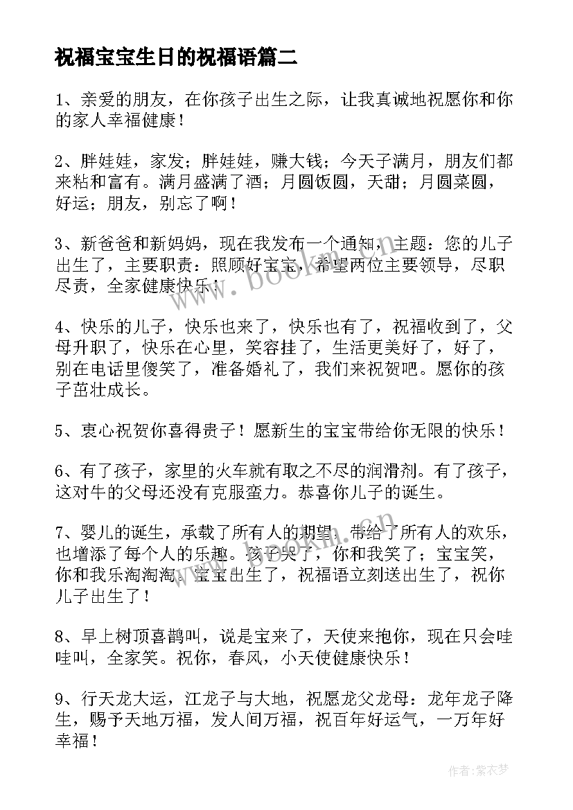 2023年祝福宝宝生日的祝福语(模板8篇)