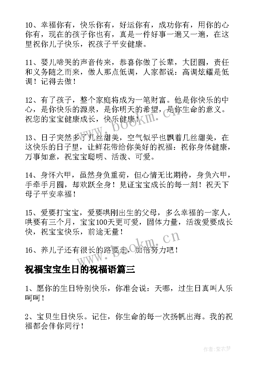 2023年祝福宝宝生日的祝福语(模板8篇)