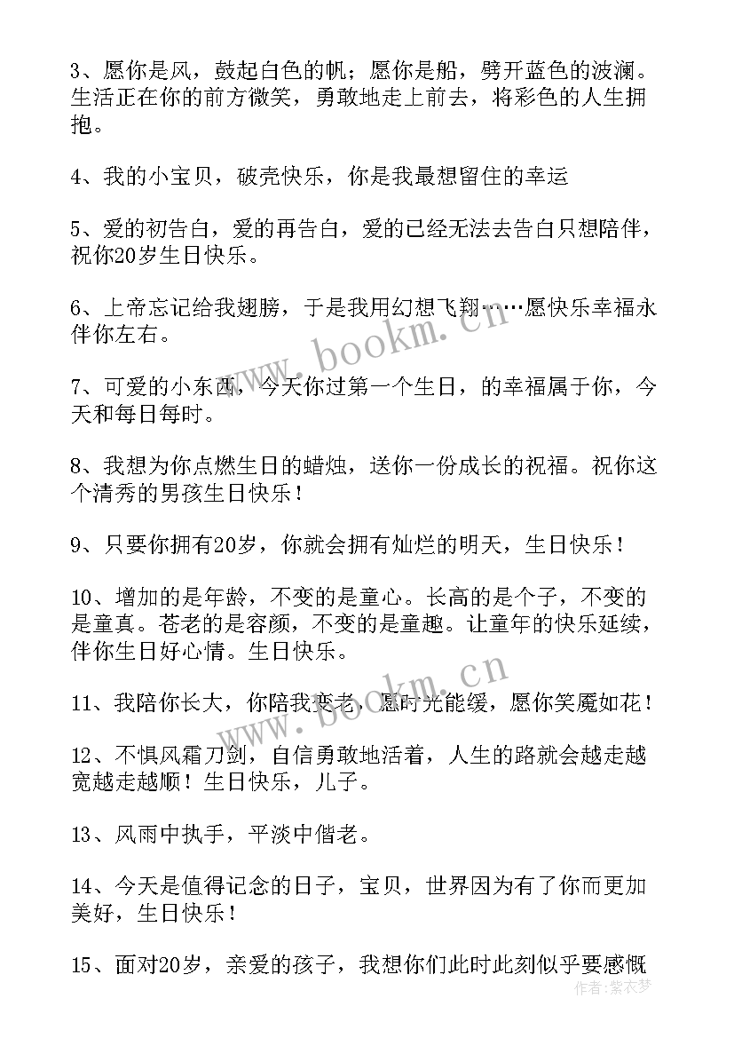 2023年祝福宝宝生日的祝福语(模板8篇)