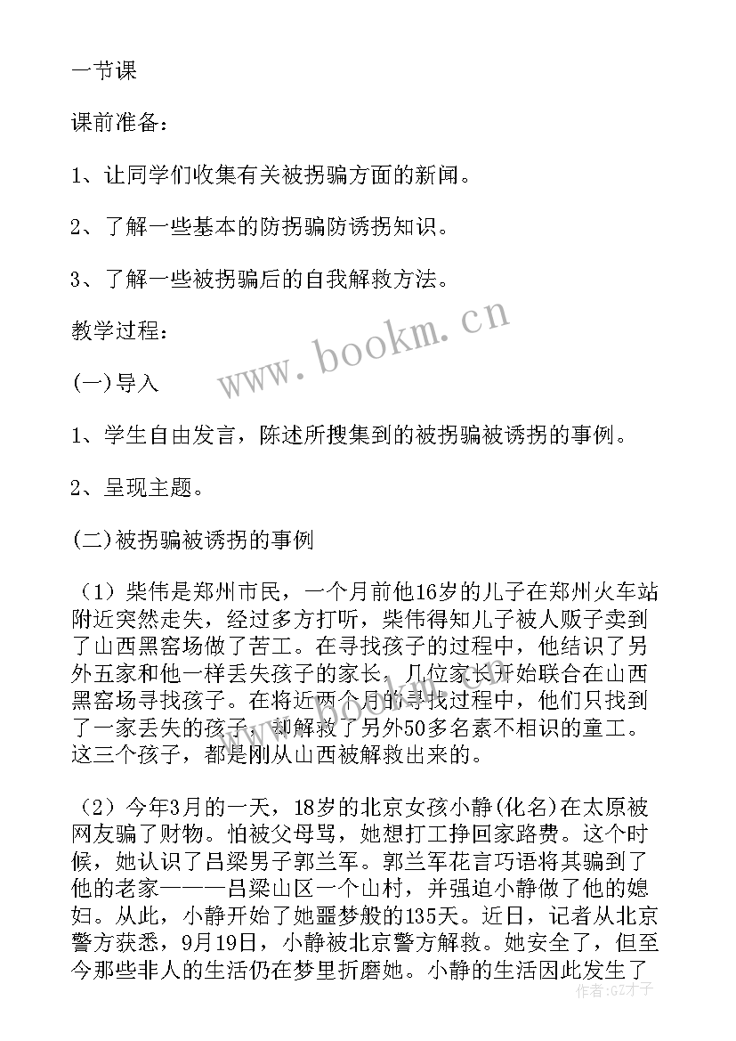 最新反诈骗讲座心得体会 诈骗讲座心得体会(优质5篇)