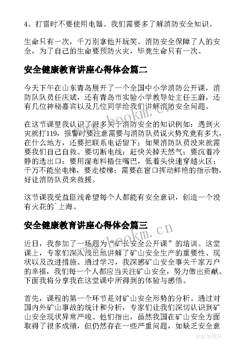 最新安全健康教育讲座心得体会 消防安全公开课的心得体会(优质5篇)