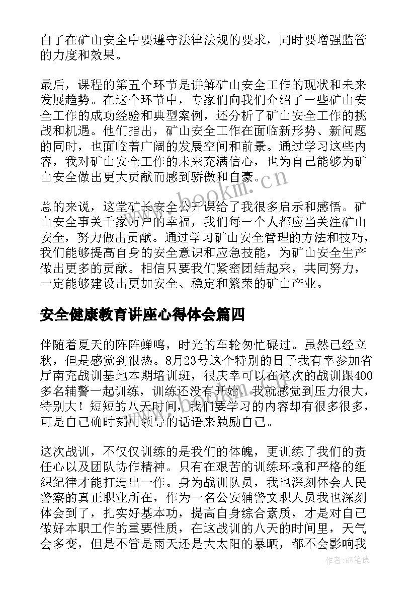 最新安全健康教育讲座心得体会 消防安全公开课的心得体会(优质5篇)