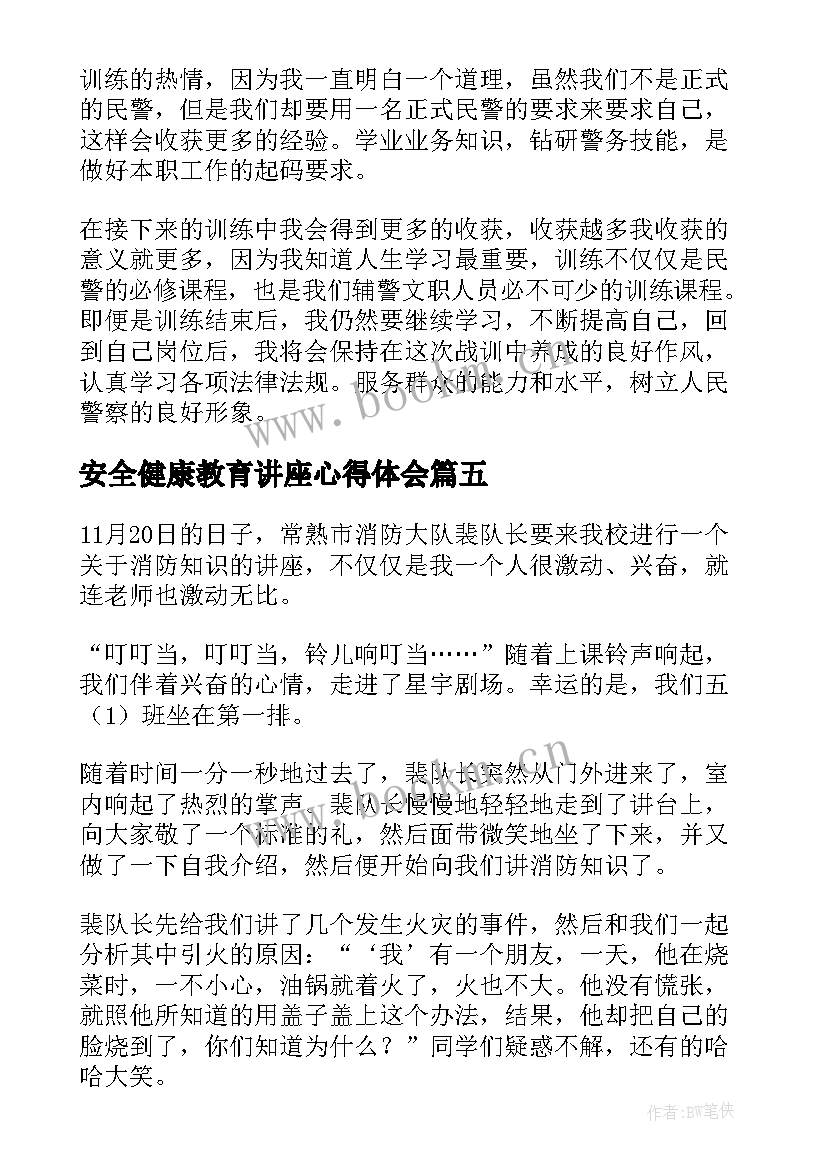 最新安全健康教育讲座心得体会 消防安全公开课的心得体会(优质5篇)