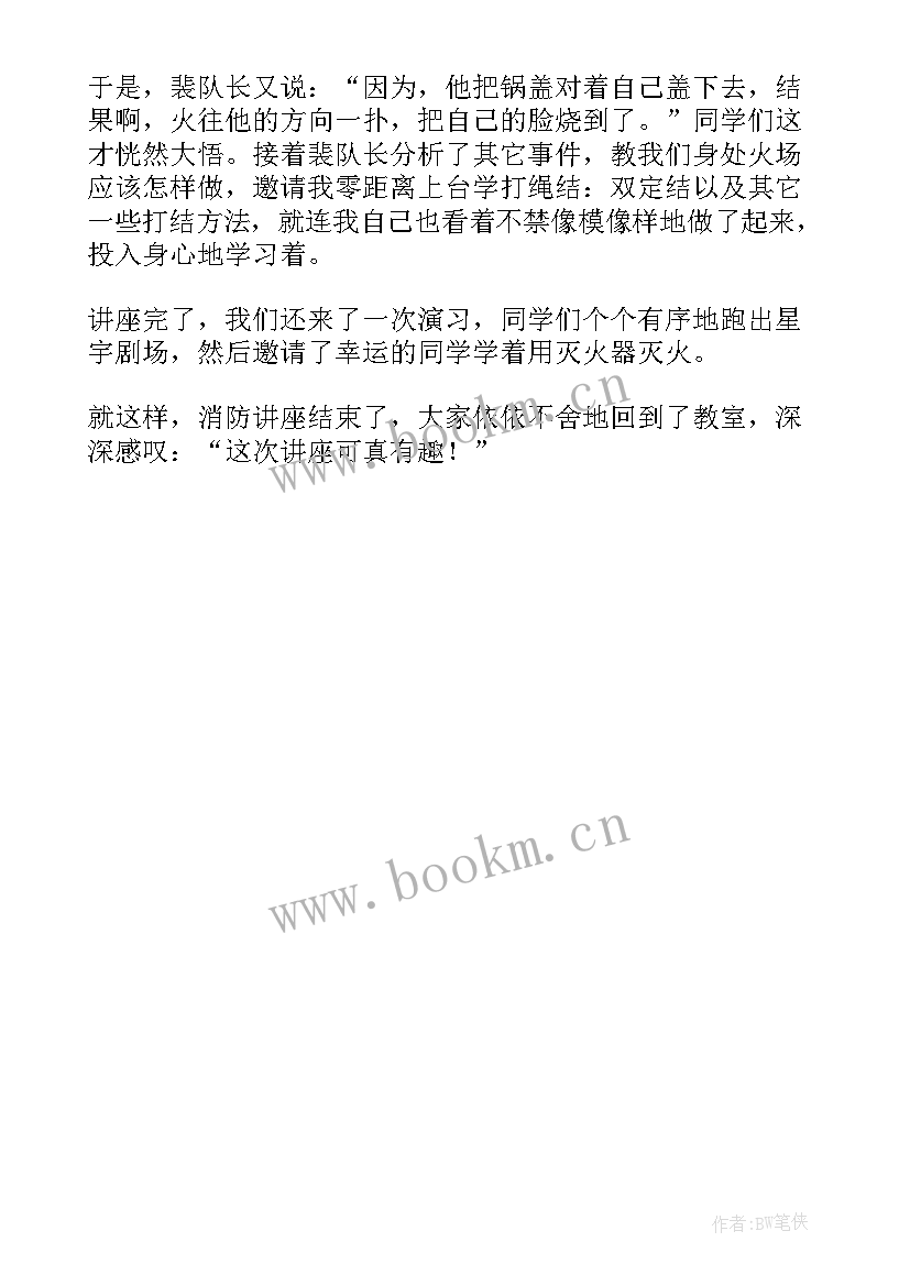 最新安全健康教育讲座心得体会 消防安全公开课的心得体会(优质5篇)