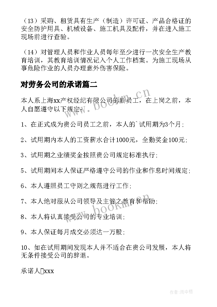 对劳务公司的承诺 公司服务承诺书(汇总5篇)