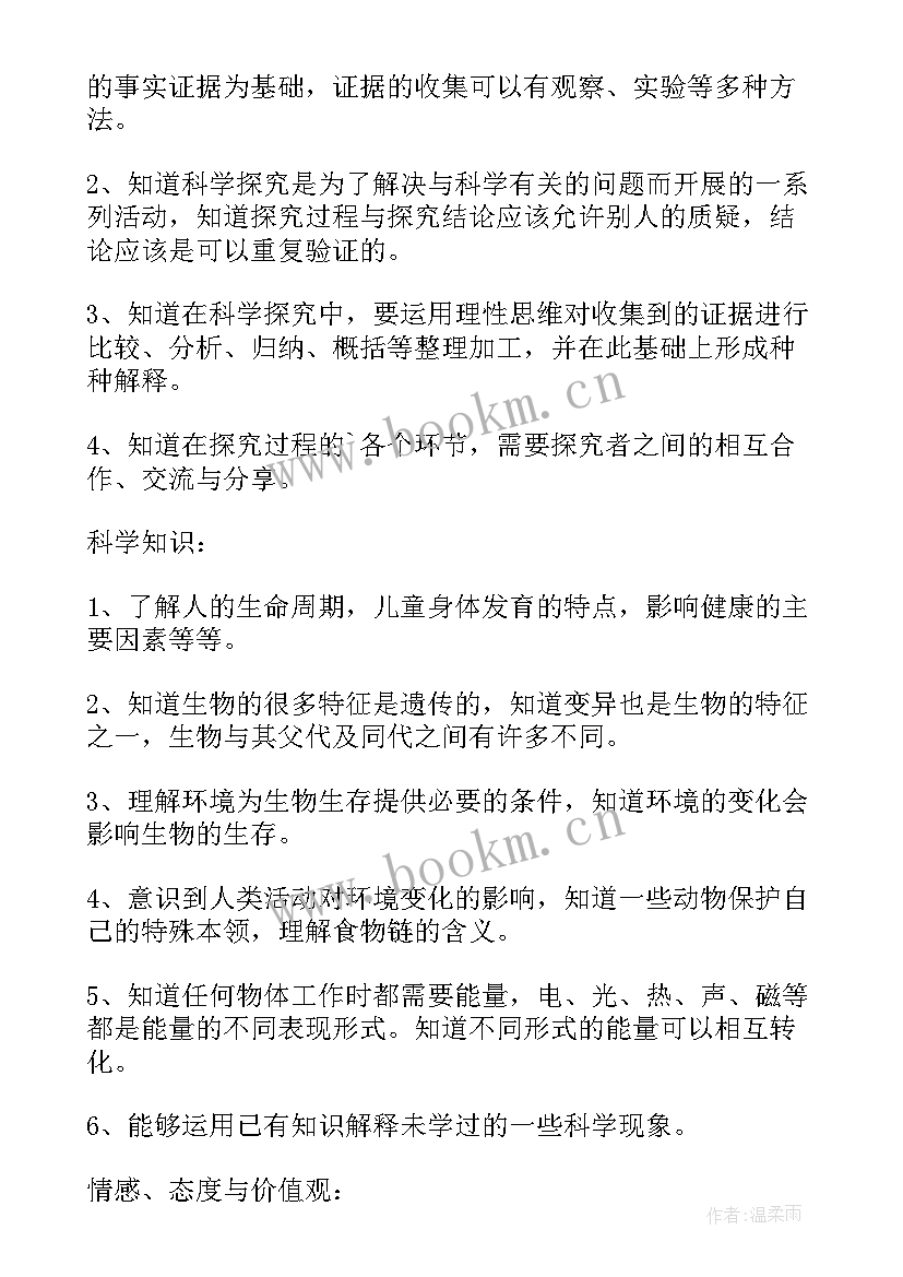 2023年苏教版六年级科学教学计划 六年级科学教学计划(模板10篇)