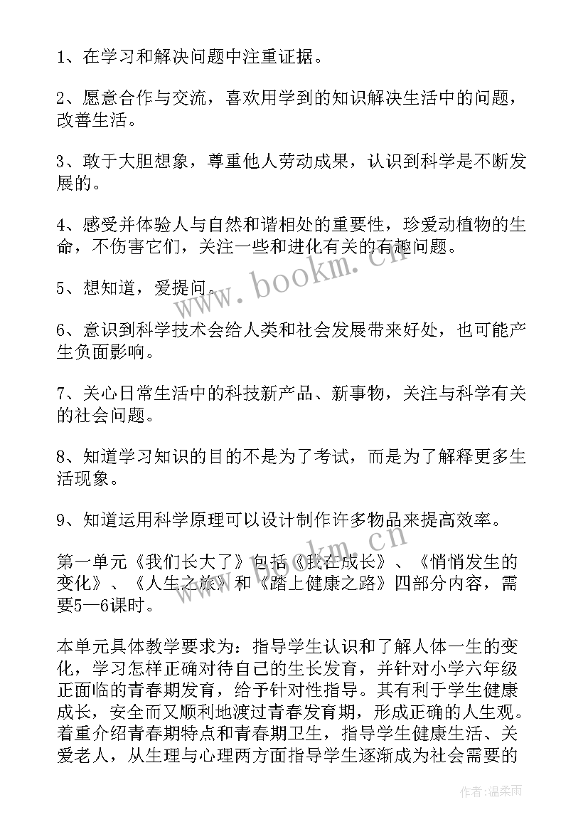 2023年苏教版六年级科学教学计划 六年级科学教学计划(模板10篇)