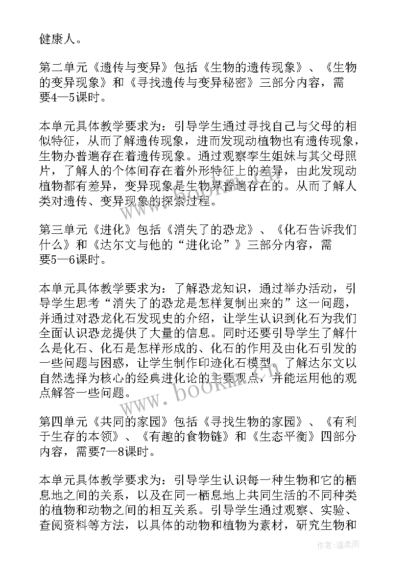 2023年苏教版六年级科学教学计划 六年级科学教学计划(模板10篇)