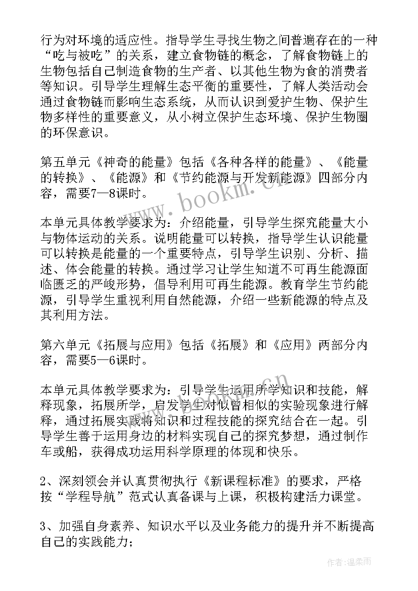 2023年苏教版六年级科学教学计划 六年级科学教学计划(模板10篇)