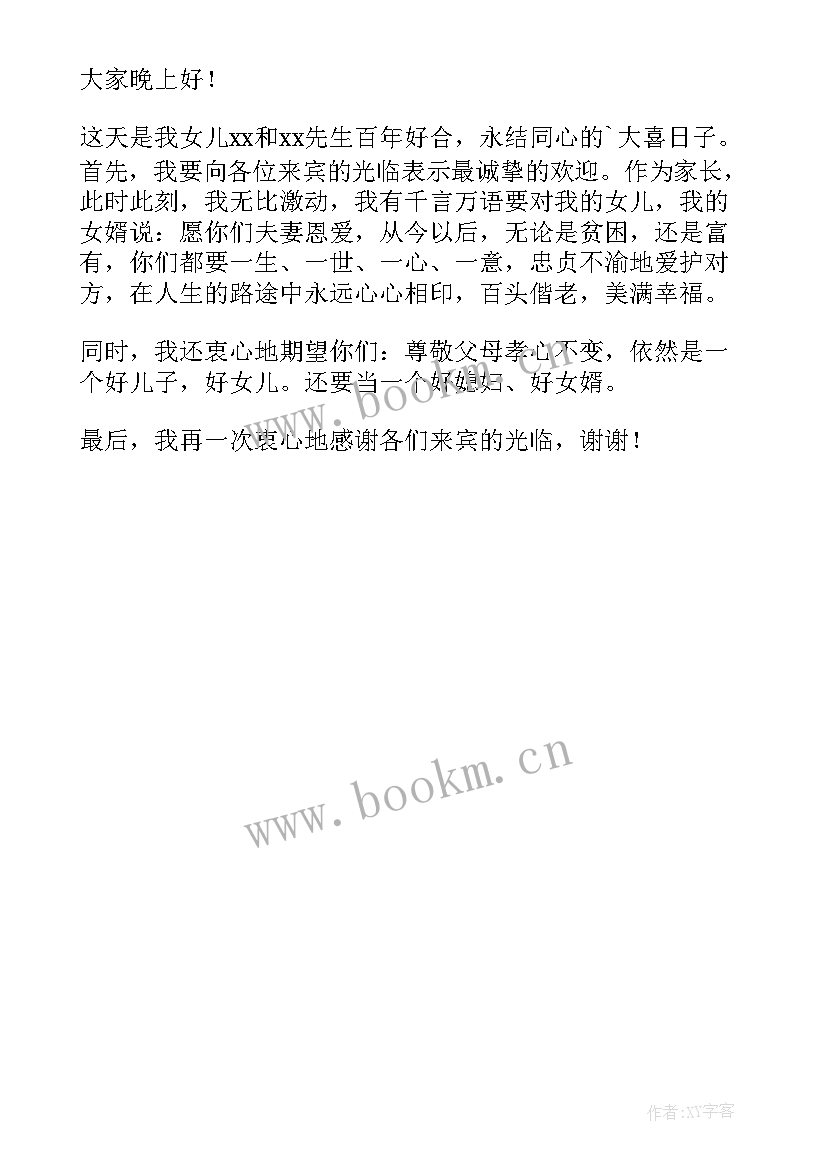 新娘致辞感谢父母(汇总5篇)