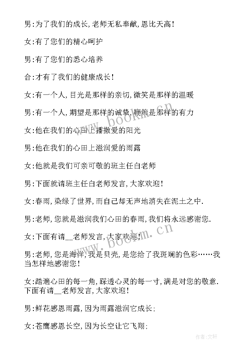 高三家长会主持人开场白台词 高三年级家长会主持稿(优秀7篇)