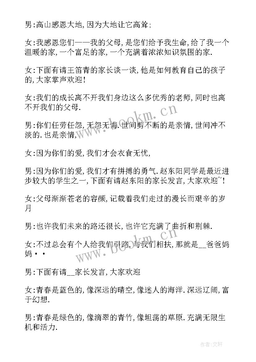 高三家长会主持人开场白台词 高三年级家长会主持稿(优秀7篇)