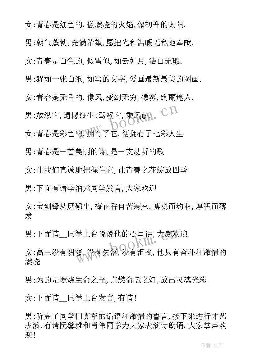 高三家长会主持人开场白台词 高三年级家长会主持稿(优秀7篇)