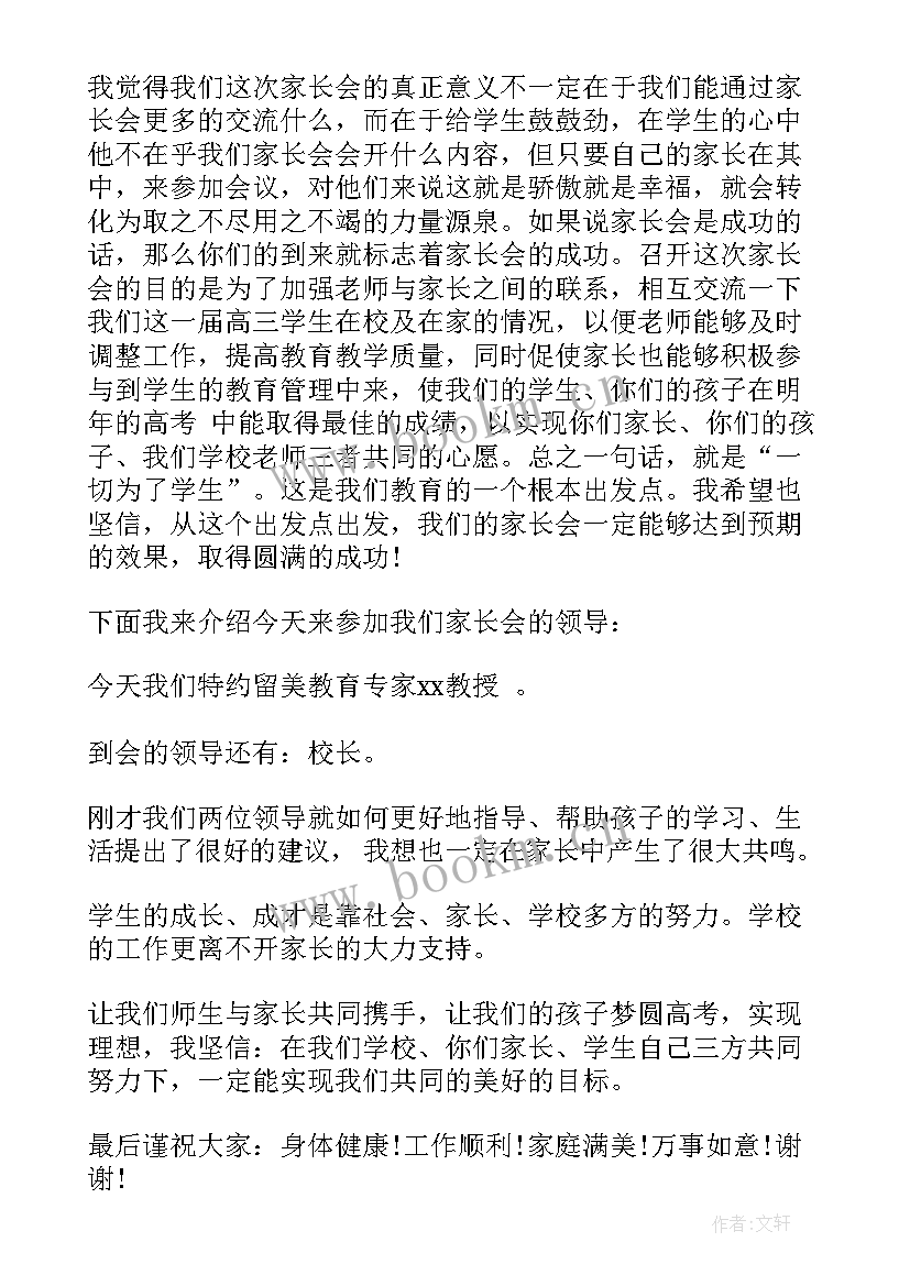 高三家长会主持人开场白台词 高三年级家长会主持稿(优秀7篇)