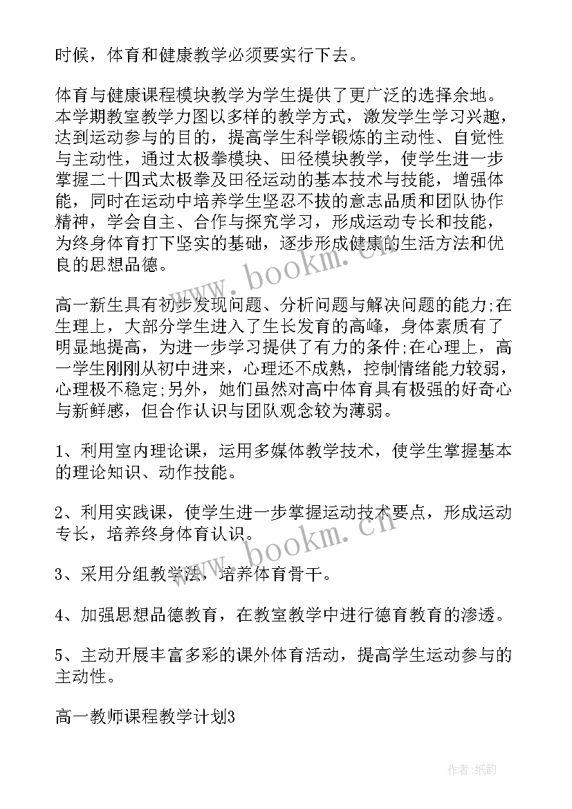 月课程计划的制定小班 宏志助航计划课程心得体会(优秀6篇)