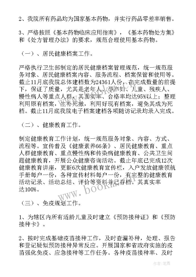 2023年乡镇卫生院院长个人工作总结报告(精选5篇)