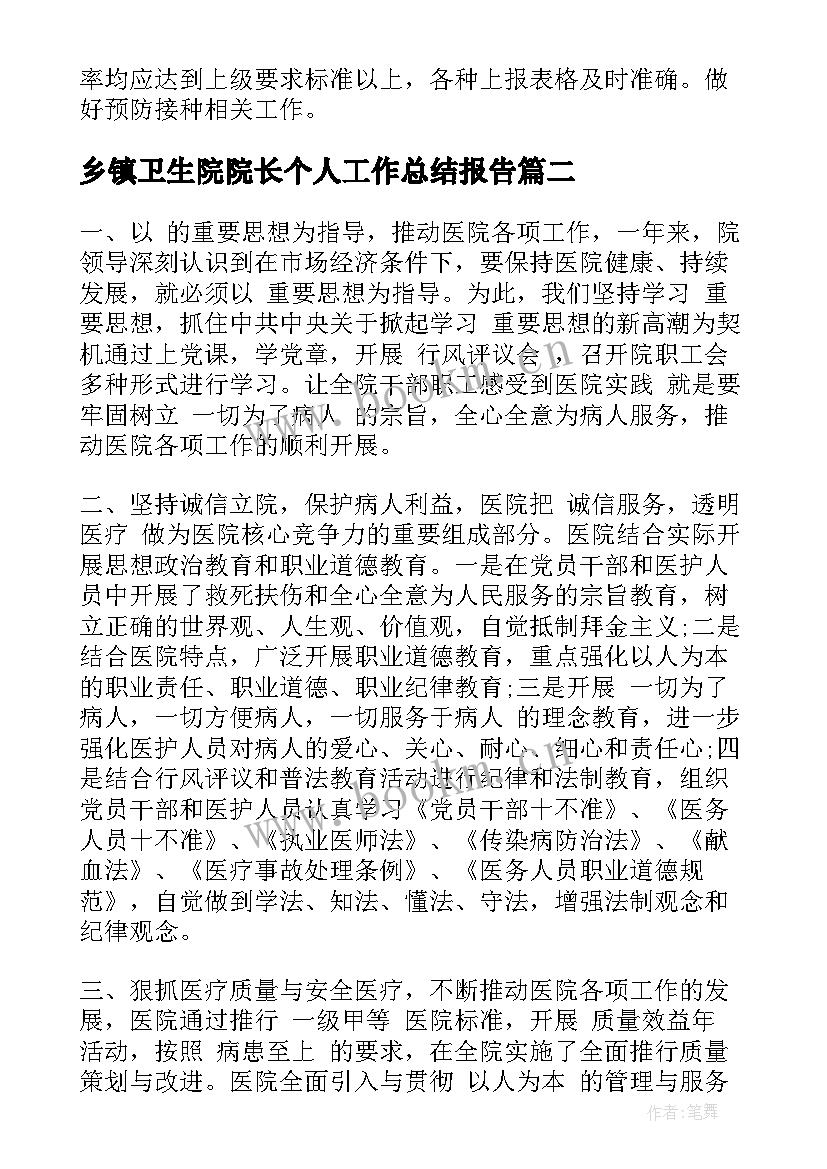 2023年乡镇卫生院院长个人工作总结报告(精选5篇)