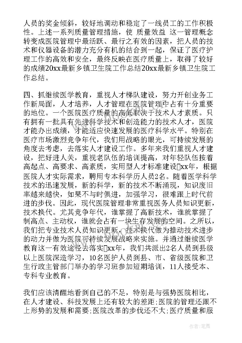 2023年乡镇卫生院院长个人工作总结报告(精选5篇)