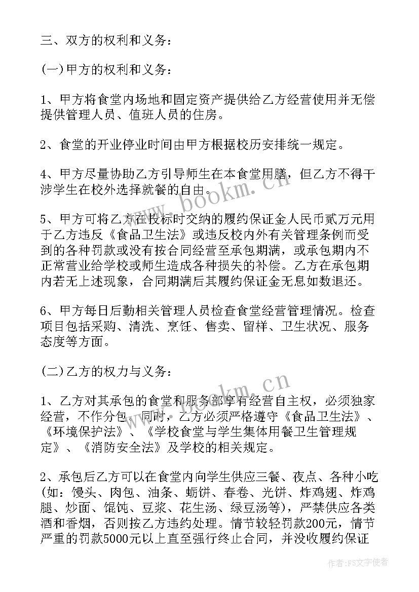 2023年学校食堂承包协议书 学校食堂承包合同(模板6篇)