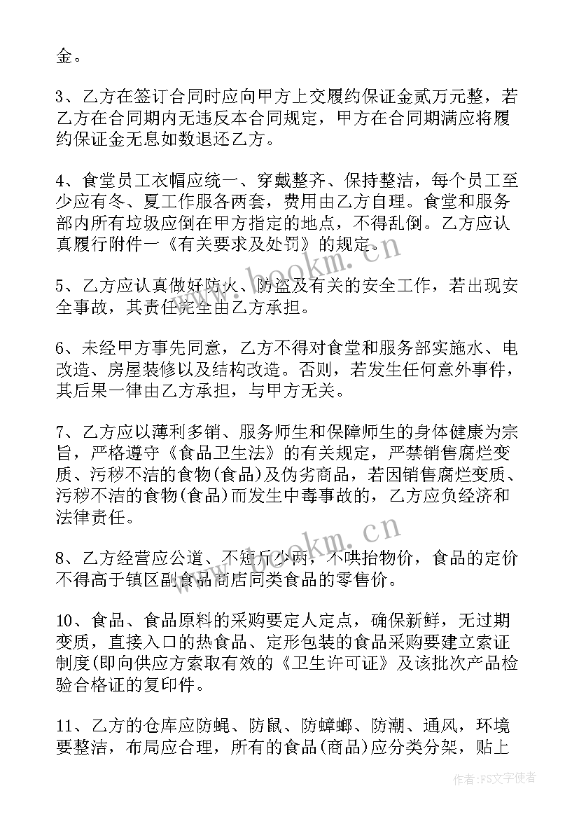 2023年学校食堂承包协议书 学校食堂承包合同(模板6篇)